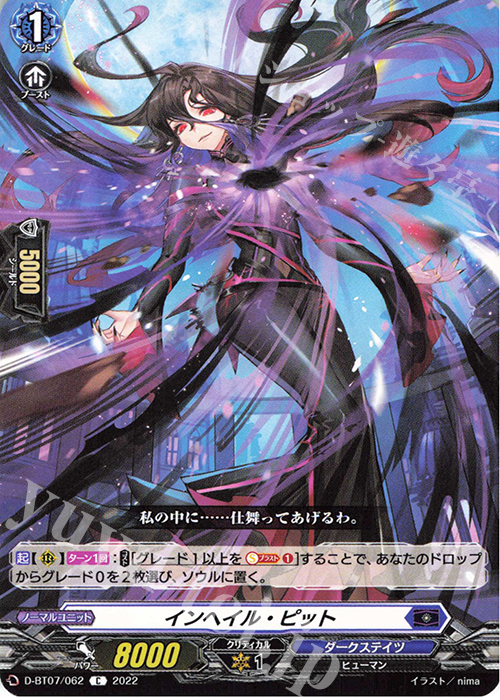 C インヘイル・ピット  | 販売 | [DBT07] 烈火翠嵐 | ヴァンガード
