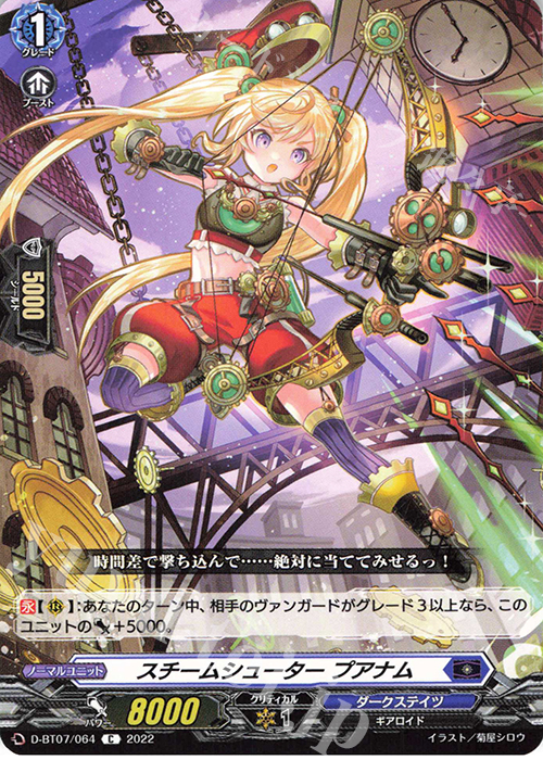 C スチームシューター プアナム  | 販売 | [DBT07] 烈火翠嵐 | ヴァンガード