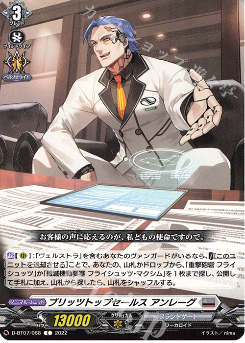 C ブリッツトップセールス アンレーグ  | 販売 | [DBT07] 烈火翠嵐 | ヴァンガード