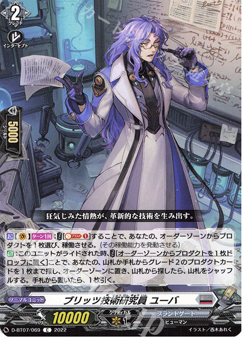 C ブリッツ技術研究員 ユーバ  | 販売 | [DBT07] 烈火翠嵐 | ヴァンガード