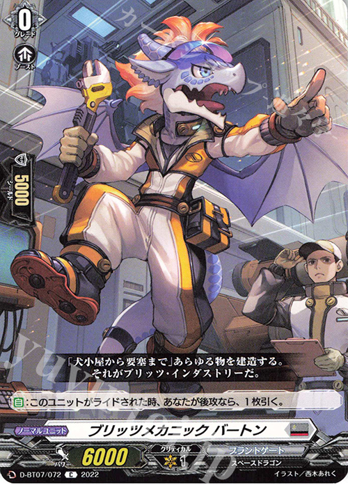 C ブリッツメカニック バートン  | 販売 | [DBT07] 烈火翠嵐 | ヴァンガード