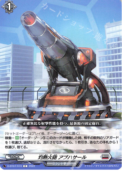 C 灼熱火砲 アブハサール  | 販売 | [DBT07] 烈火翠嵐 | ヴァンガード