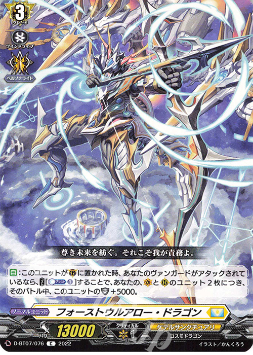 C フォーストウルアロー・ドラゴン  | 販売 | [DBT07] 烈火翠嵐 | ヴァンガード