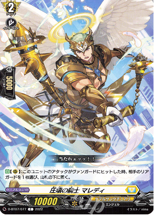 C 圧壊の騎士 マレディ  | 販売 | [DBT07] 烈火翠嵐 | ヴァンガード