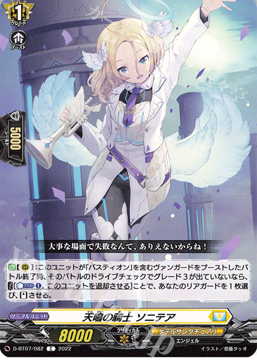 C 天鳴の騎士 ソニテア  | 販売 | [DBT07] 烈火翠嵐 | ヴァンガード