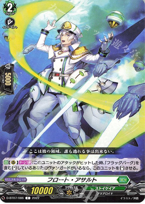 C フロート・アサルト  | 販売 | [DBT07] 烈火翠嵐 | ヴァンガード