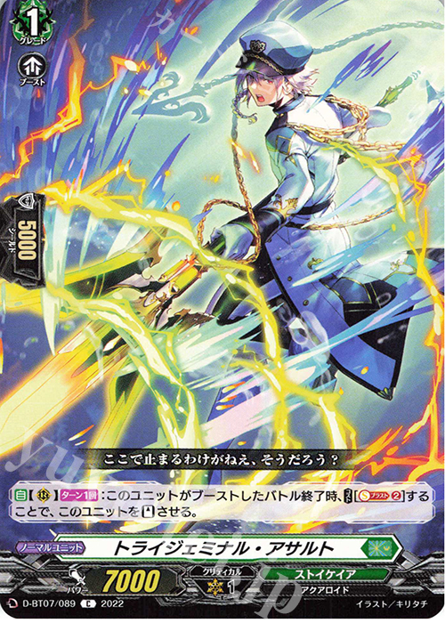 C トライジェミナル・アサルト  | 販売 | [DBT07] 烈火翠嵐 | ヴァンガード