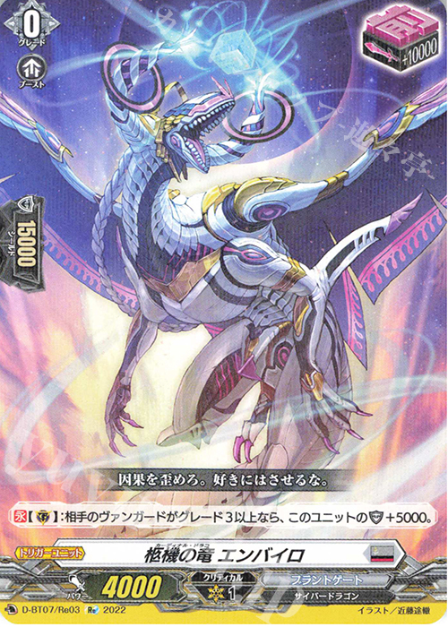 Re 柩機の竜 エンバイロ | 買取 | [DBT07] 烈火翠嵐 | ヴァンガード