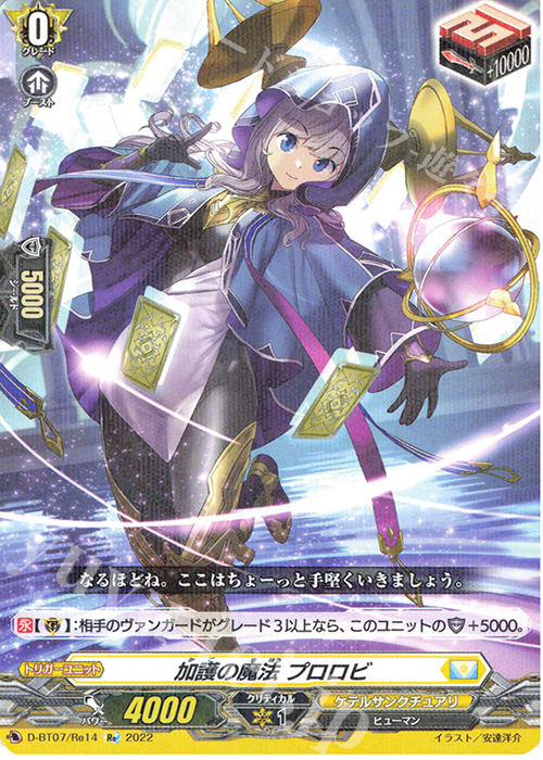 Re 加護の魔法 プロロビ | 買取 | [DBT07] 烈火翠嵐 | ヴァンガード