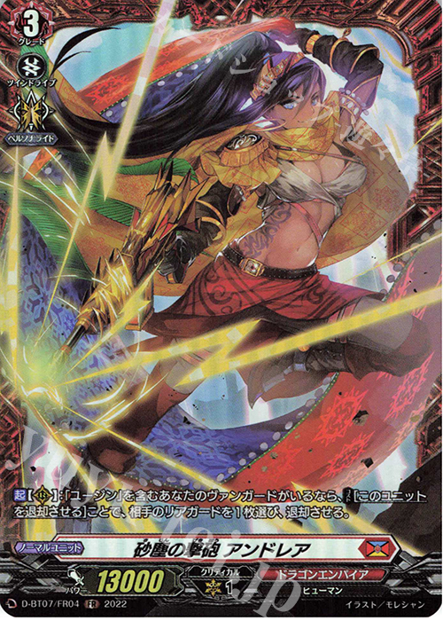 FR 砂塵の撃砲 アンドレア  | 販売 | [DBT07] 烈火翠嵐 | ヴァンガード