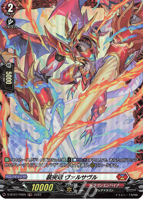 FR 装突竜 ヴァルサヴル  | 販売 | [DBT07] 烈火翠嵐 | ヴァンガード