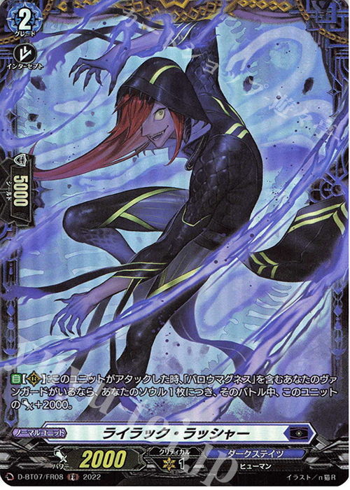 FR ライラック・ラッシャー  | 販売 | [DBT07] 烈火翠嵐 | ヴァンガード
