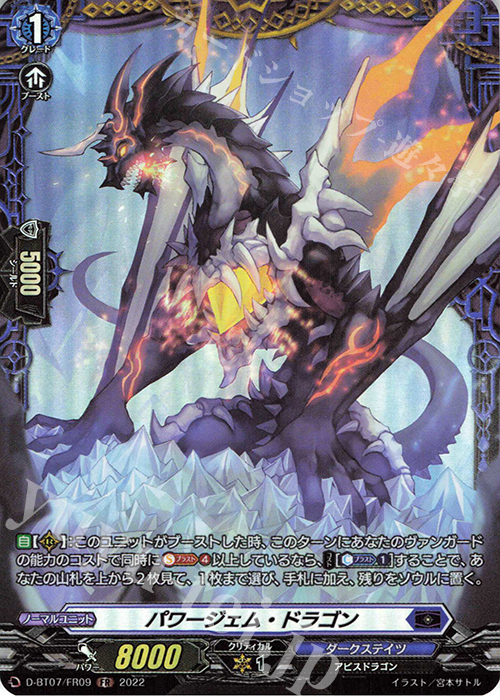 FR パワージェム・ドラゴン  | 販売 | [DBT07] 烈火翠嵐 | ヴァンガード