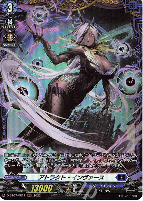 FR アトラクト・インヴァース  | 販売 | [DBT07] 烈火翠嵐 | ヴァンガード