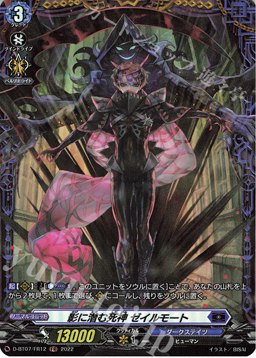 FR 影に潜む死神 ゼイルモート  | 販売 | [DBT07] 烈火翠嵐 | ヴァンガード