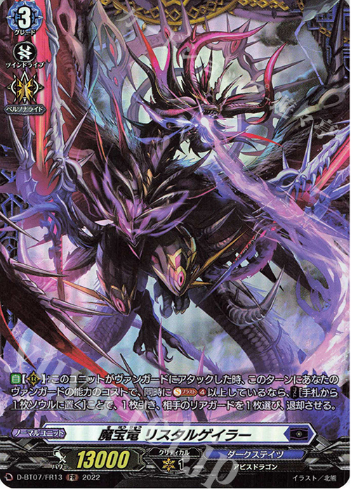 魔石竜 マテルバーラ　R