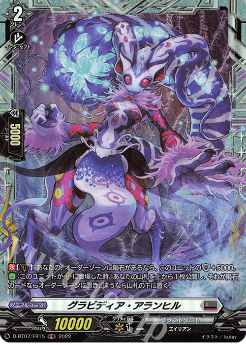 FR グラビディア・アランヒル  | 販売 | [DBT07] 烈火翠嵐 | ヴァンガード