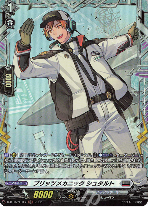 FR ブリッツメカニック シュタルト  | 販売 | [DBT07] 烈火翠嵐 | ヴァンガード