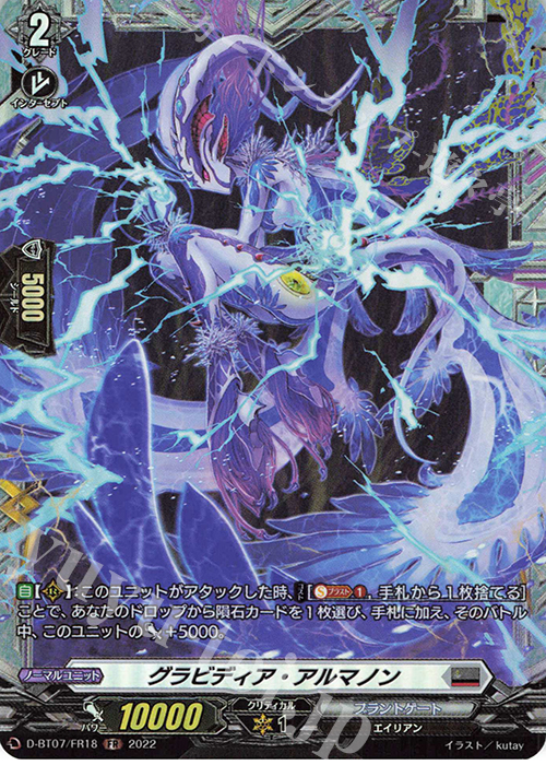 FR グラビディア・アルマノン  | 販売 | [DBT07] 烈火翠嵐 | ヴァンガード