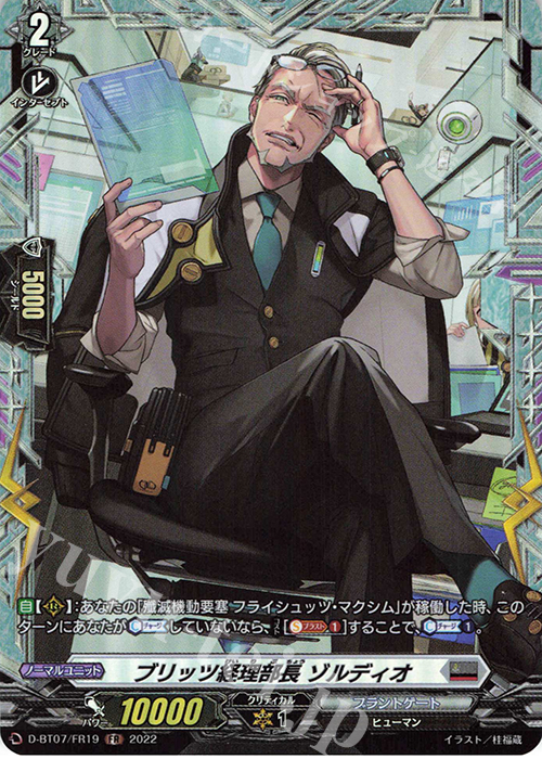 FR ブリッツ経理部長 ゾルディオ  | 販売 | [DBT07] 烈火翠嵐 | ヴァンガード