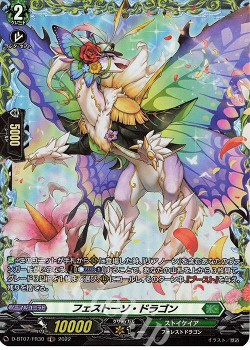FR フェストーソ・ドラゴン  | 販売 | [DBT07] 烈火翠嵐 | ヴァンガード
