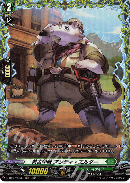 FR 考古学者 アンティ・エルター  | 販売 | [DBT07] 烈火翠嵐 | ヴァンガード