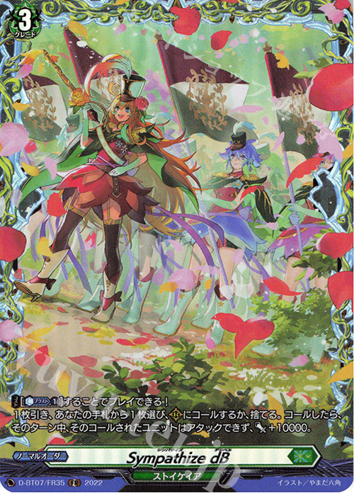 FR Sympathize dB  | 販売 | [DBT07] 烈火翠嵐 | ヴァンガード