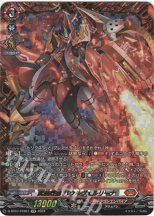 FFR 武装烈砲 バウルヴェルリーナ(箔押し) | 買取 | [DBT07] 烈火翠嵐 | ヴァンガード