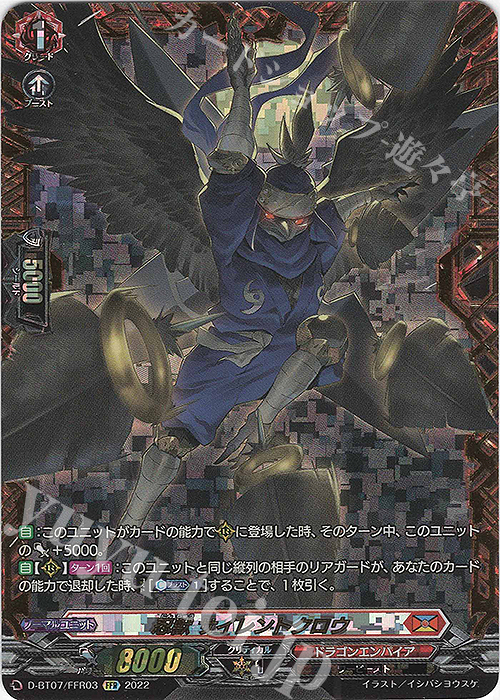 FFR 忍獣 サイレントクロウ(箔押し) | 買取 | [DBT07] 烈火翠嵐 | ヴァンガード