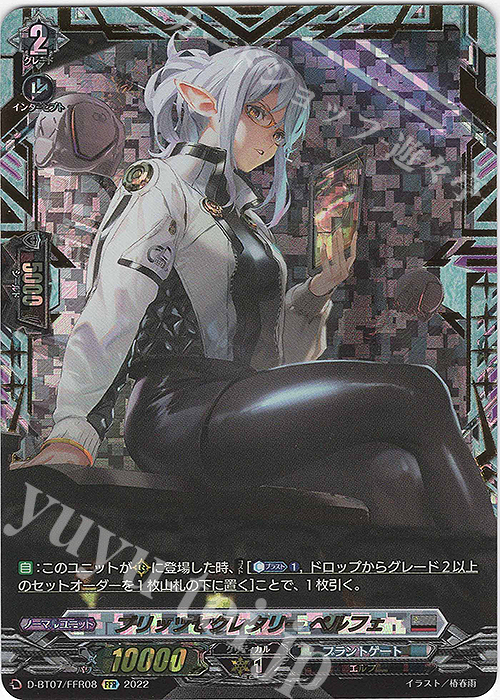 FFR ブリッツセクレタリー ペルフェ(箔押し) | 販売 | [DBT07] 烈火翠嵐 | ヴァンガード