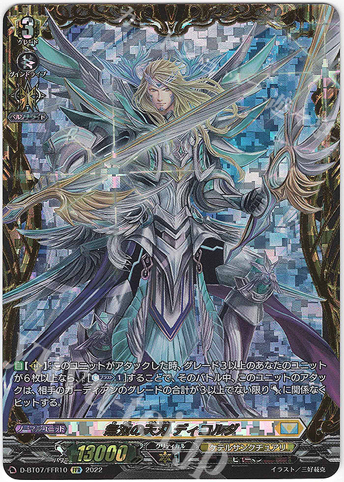 FFR 無双の天刃 ディコルダ(箔押し) | 販売 | [DBT07] 烈火翠嵐 | ヴァンガード