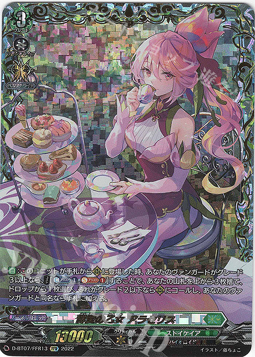 FFR 博愛の乙女 アラセリス(箔押し) | 買取 | [DBT07] 烈火翠嵐 | ヴァンガード