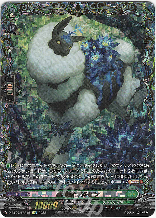 FFR 樹角獣 アルピン(箔押し) | 買取 | [DBT07] 烈火翠嵐 | ヴァンガード
