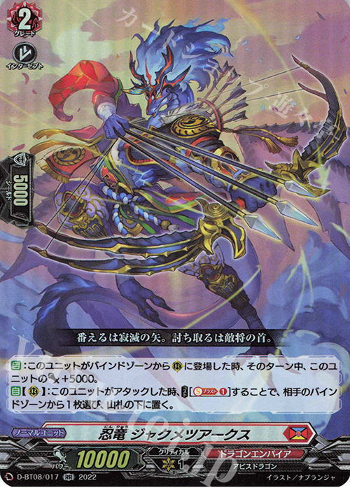 RR 忍竜 ジャクメツアークス  | 販売 | [DBT08] 女神再臨 | ヴァンガード