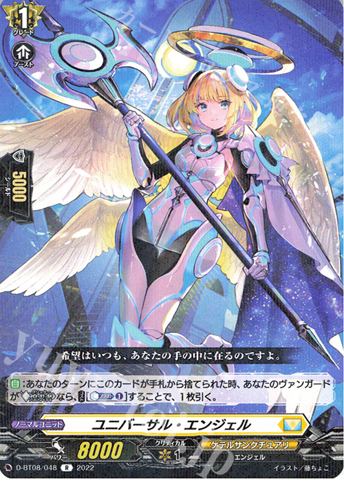R ユニバーサル・エンジェル  | 販売 | [DBT08] 女神再臨 | ヴァンガード