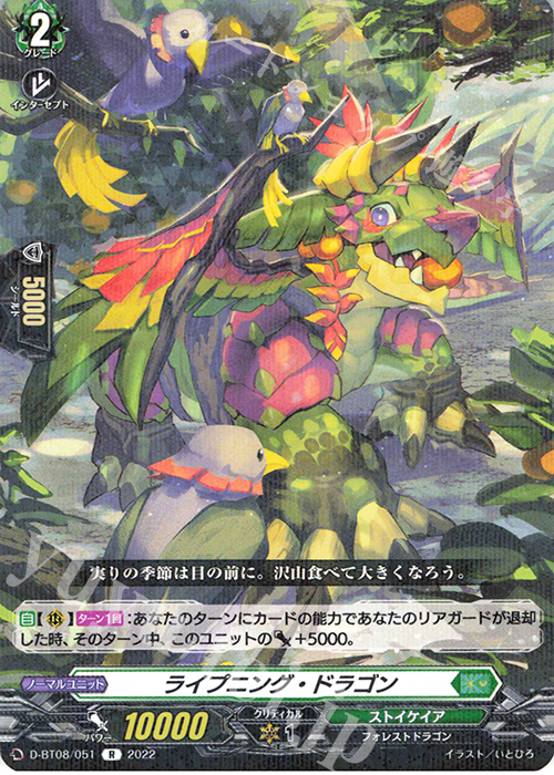 R ライプニング・ドラゴン  | 販売 | [DBT08] 女神再臨 | ヴァンガード