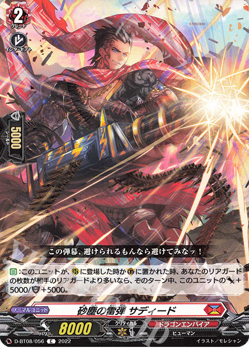 C 砂塵の雷弾 サディード  | 販売 | [DBT08] 女神再臨 | ヴァンガード