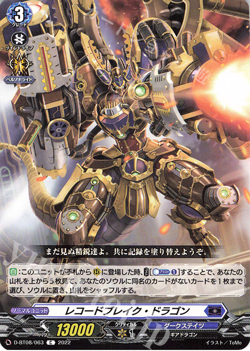 C レコードブレイク・ドラゴン  | 販売 | [DBT08] 女神再臨 | ヴァンガード