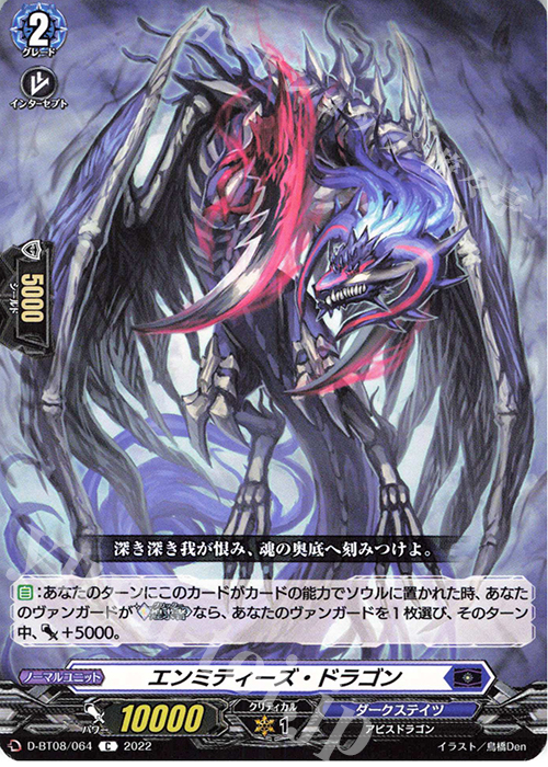C エンミティーズ・ドラゴン  | 販売 | [DBT08] 女神再臨 | ヴァンガード