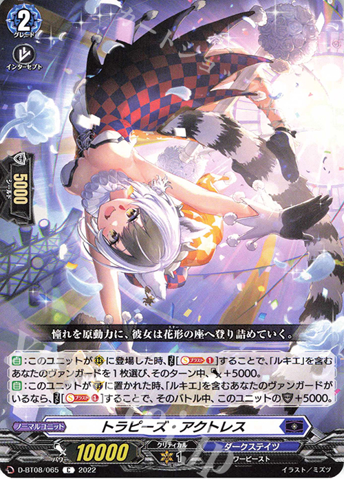 C トラピーズ・アクトレス  | 販売 | [DBT08] 女神再臨 | ヴァンガード