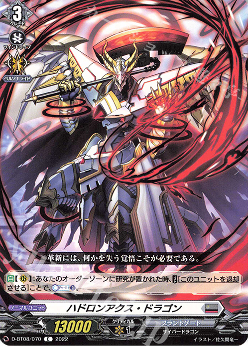 C ハドロンアクス・ドラゴン  | 販売 | [DBT08] 女神再臨 | ヴァンガード