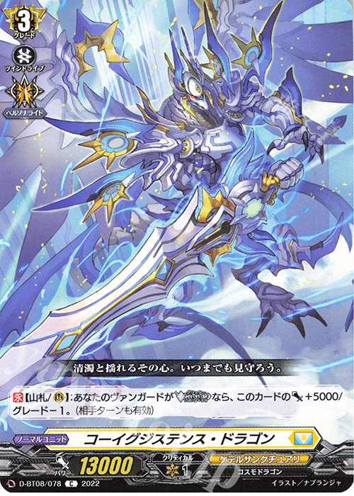 C コーイグジステンス・ドラゴン  | 販売 | [DBT08] 女神再臨 | ヴァンガード