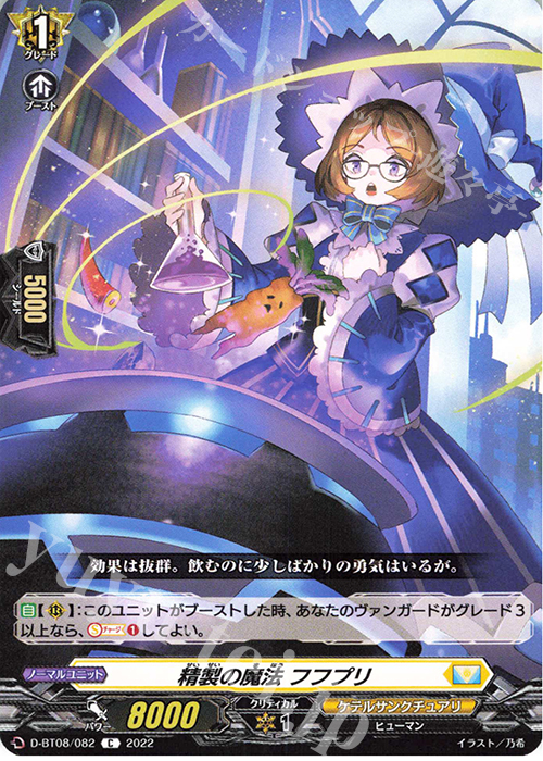 C 精製の魔法 フフプリ  | 販売 | [DBT08] 女神再臨 | ヴァンガード