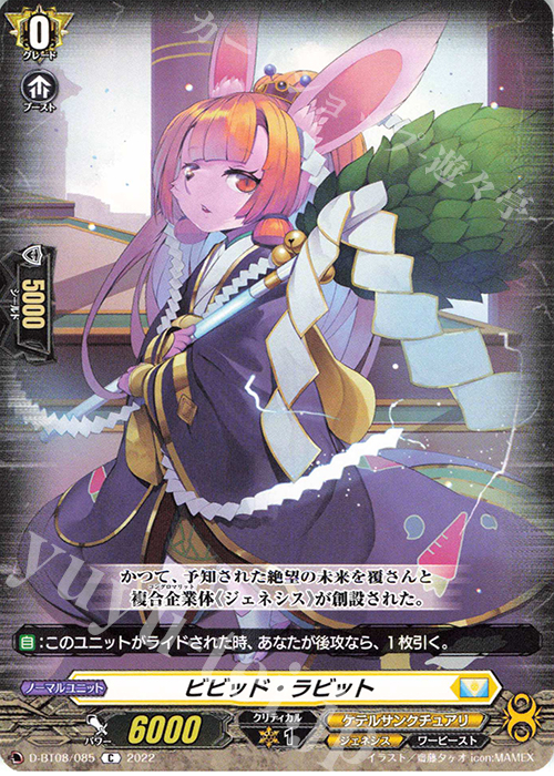 C ビビッド・ラビット  | 販売 | [DBT08] 女神再臨 | ヴァンガード