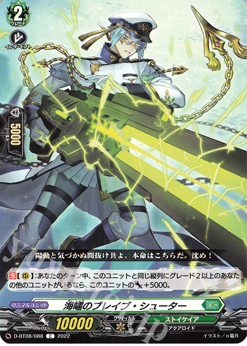 C 海嘯のブレイブ・シューター  | 販売 | [DBT08] 女神再臨 | ヴァンガード