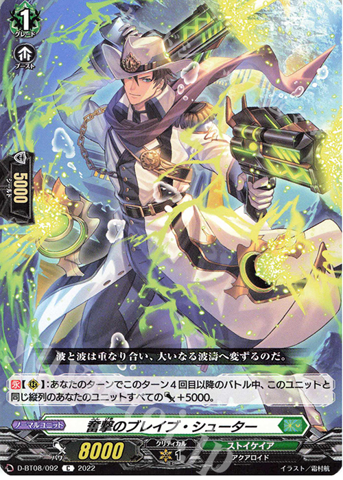 C 奮撃のブレイブ・シューター  | 販売 | [DBT08] 女神再臨 | ヴァンガード