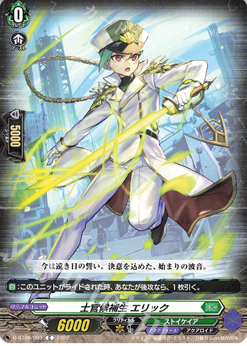 C 士官候補生 エリック  | 販売 | [DBT08] 女神再臨 | ヴァンガード