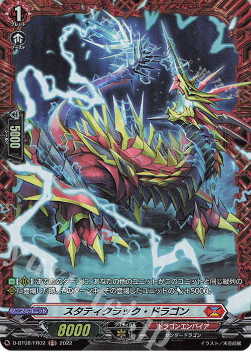 FR スタティクラック・ドラゴン  | 販売 | [DBT08] 女神再臨 | ヴァンガード
