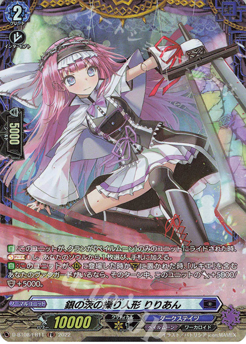 FR 銀の茨の操り人形 りりあん  | 買取 | [DBT08] 女神再臨 | ヴァンガード