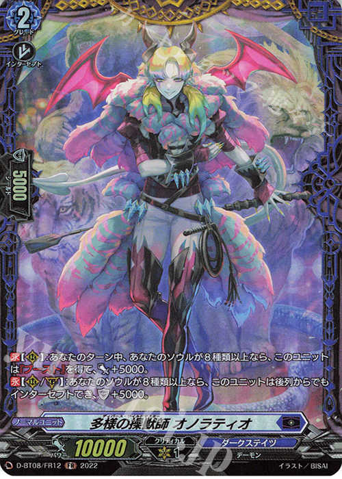 FR 多様の操獣師 オノラティオ  | 販売 | [DBT08] 女神再臨 | ヴァンガード